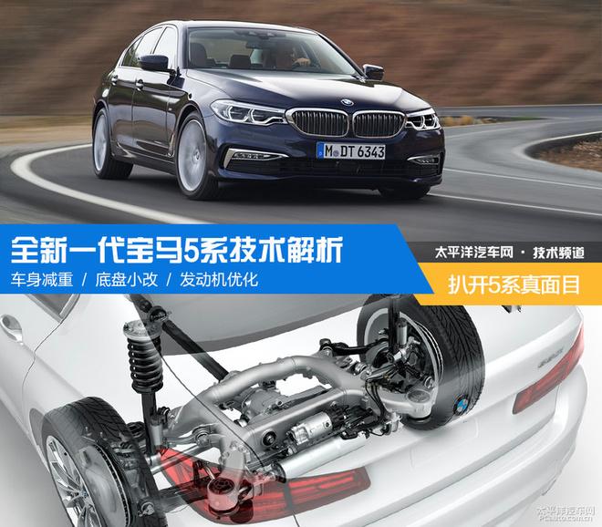 扒开5系真面目新宝马5系技术解析 知乎