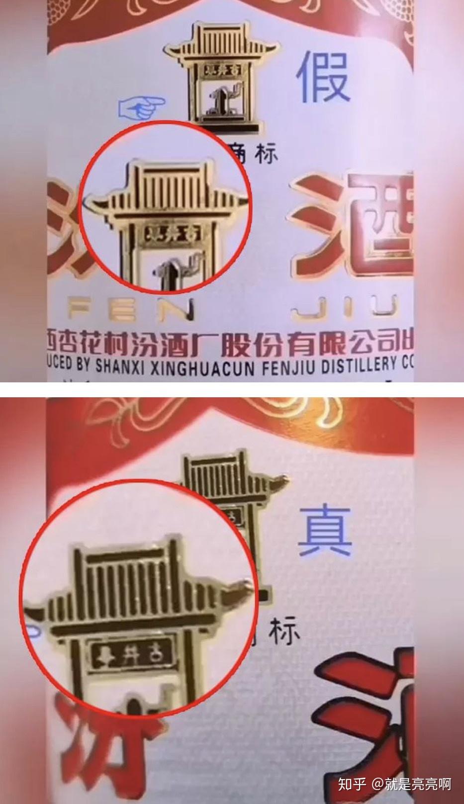 如何辨别大玻汾汾酒55950ml的真假