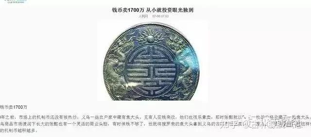 光绪元宝双龙寿字币一枚卖到600万- 知乎
