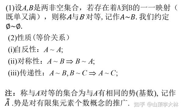 集合的对等与基数 - 知乎