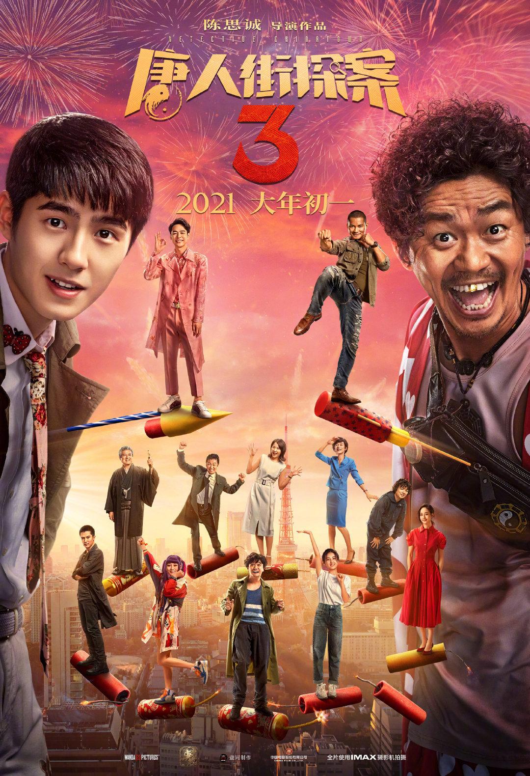 唐人街探案3影评