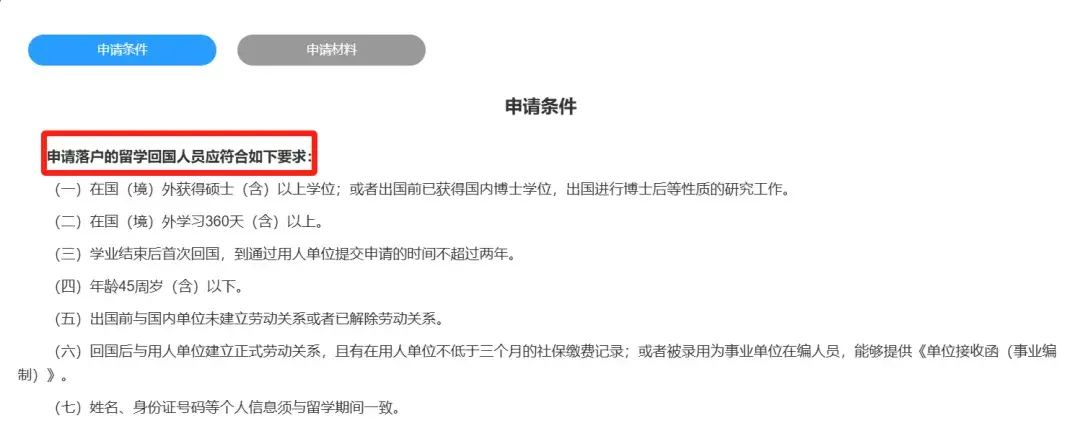 2025年北京留学生落户新政重磅发布!TOP300院校毕业生也能直通北京户口啦! - 知乎