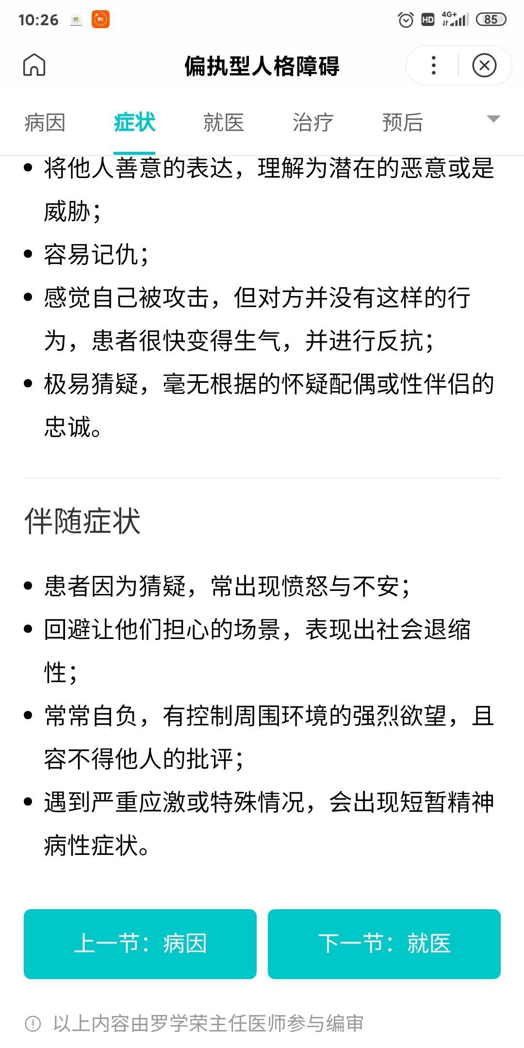 人都想敬而遠之的偏執型人格障礙究竟有多可怕