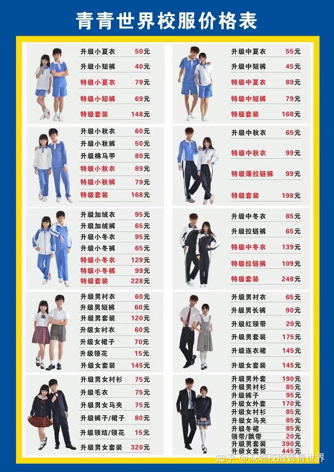 深圳青青世界校服门店在哪里? - 知乎