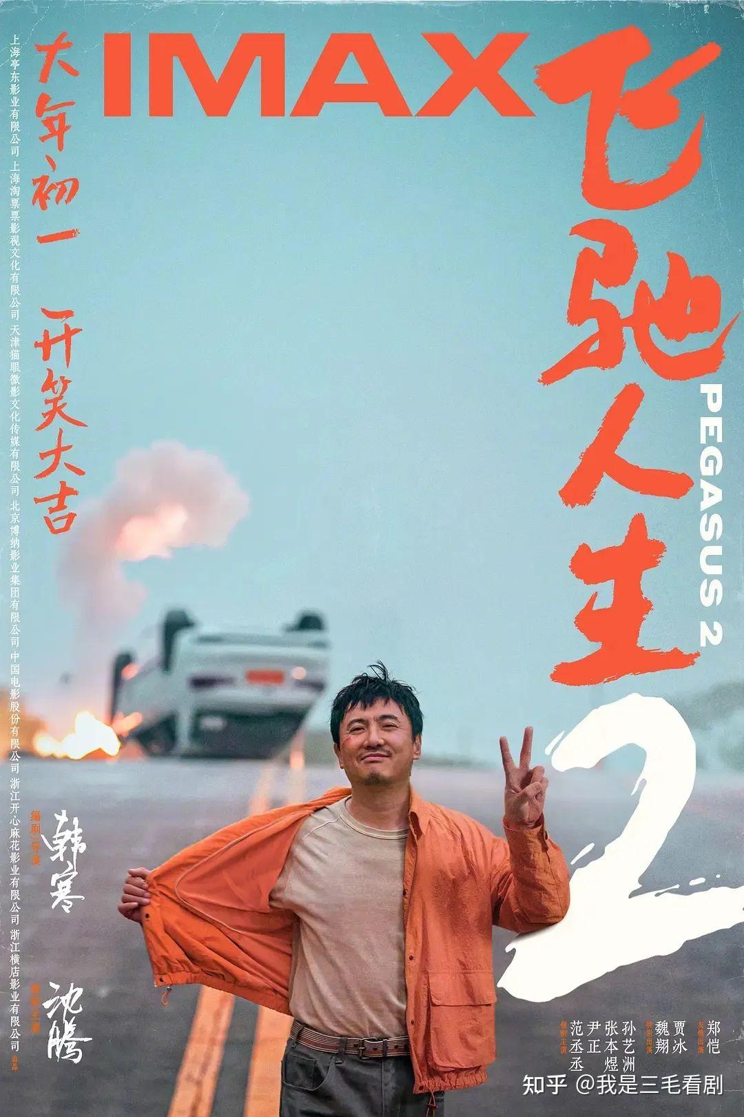 国产电影飞驰人生2张驰与厉小海笑料不断征战巴音布鲁克的故事由沈腾