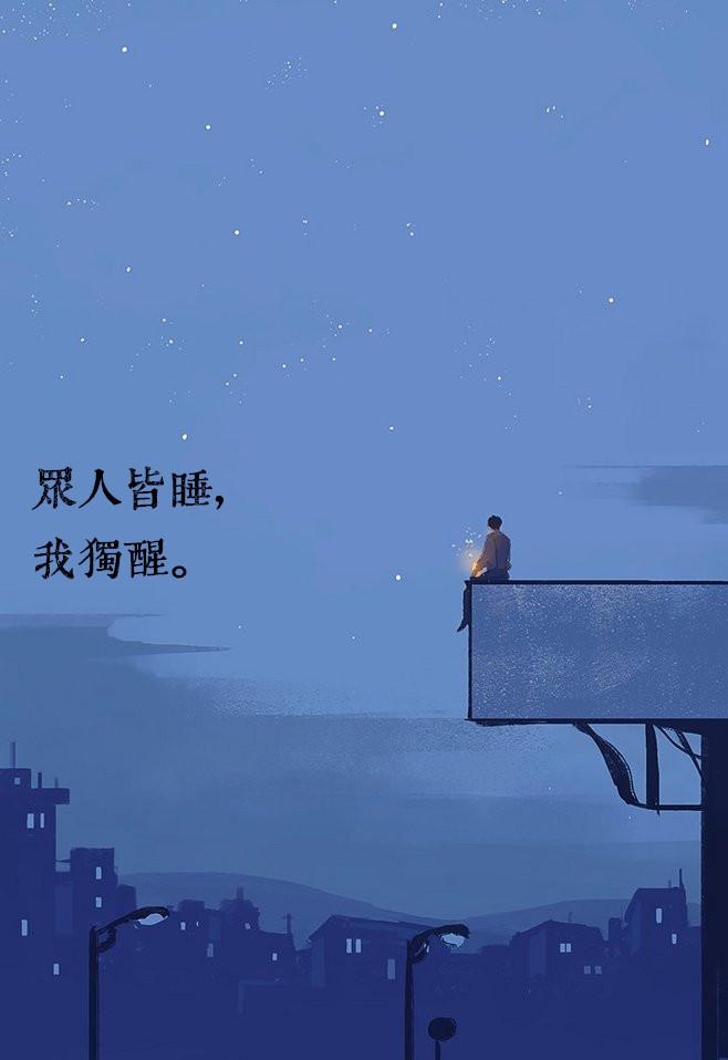 黑夜的尽头是失眠