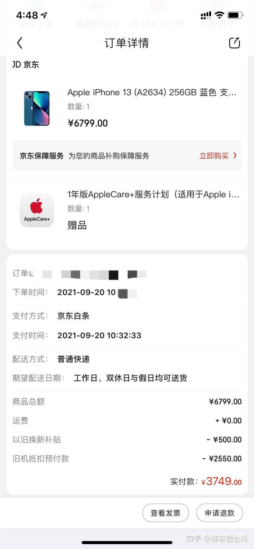 预定苹果13的订单图片图片