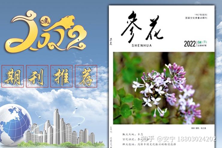 参花文稿发表指导主要栏目收录方向建议收藏