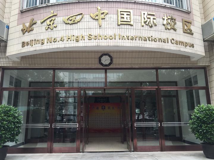 四中国际部2024最新录取结果及课程设置 - 知乎