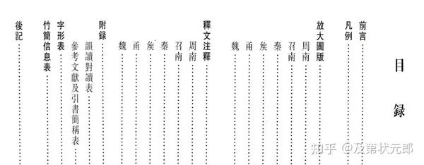 上古史话：安徽大学藏战国竹简的整理与研究- 知乎