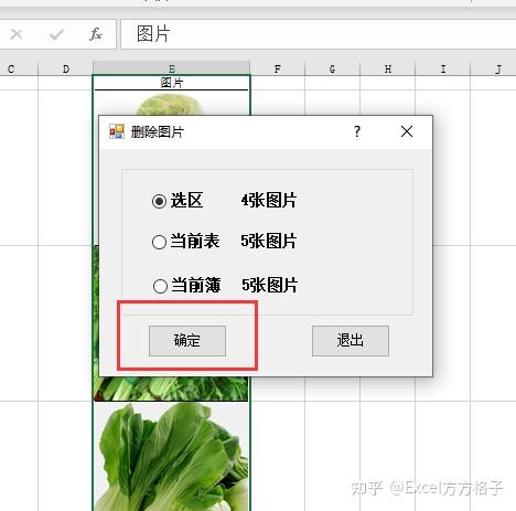 excel怎么一次性删除多张图片