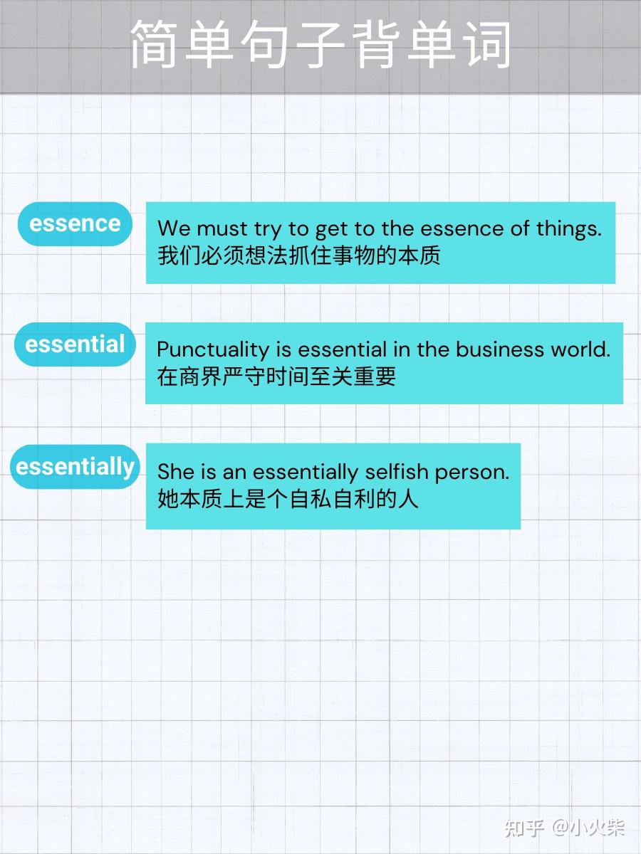 5张图片记单词 essence(本质) - 知乎