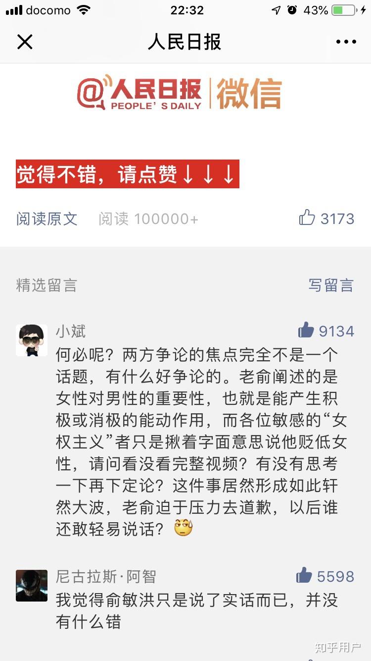 如何评价俞敏洪中国女性堕落导致国家堕落的言论