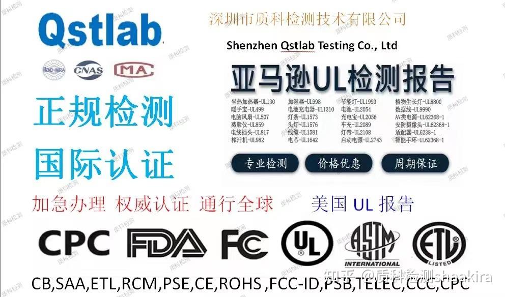 亚马逊UL标准文件 UL测试报告办理 钱眼产品 亚马逊UL标准文件 UL测试报告办理 钱眼产品