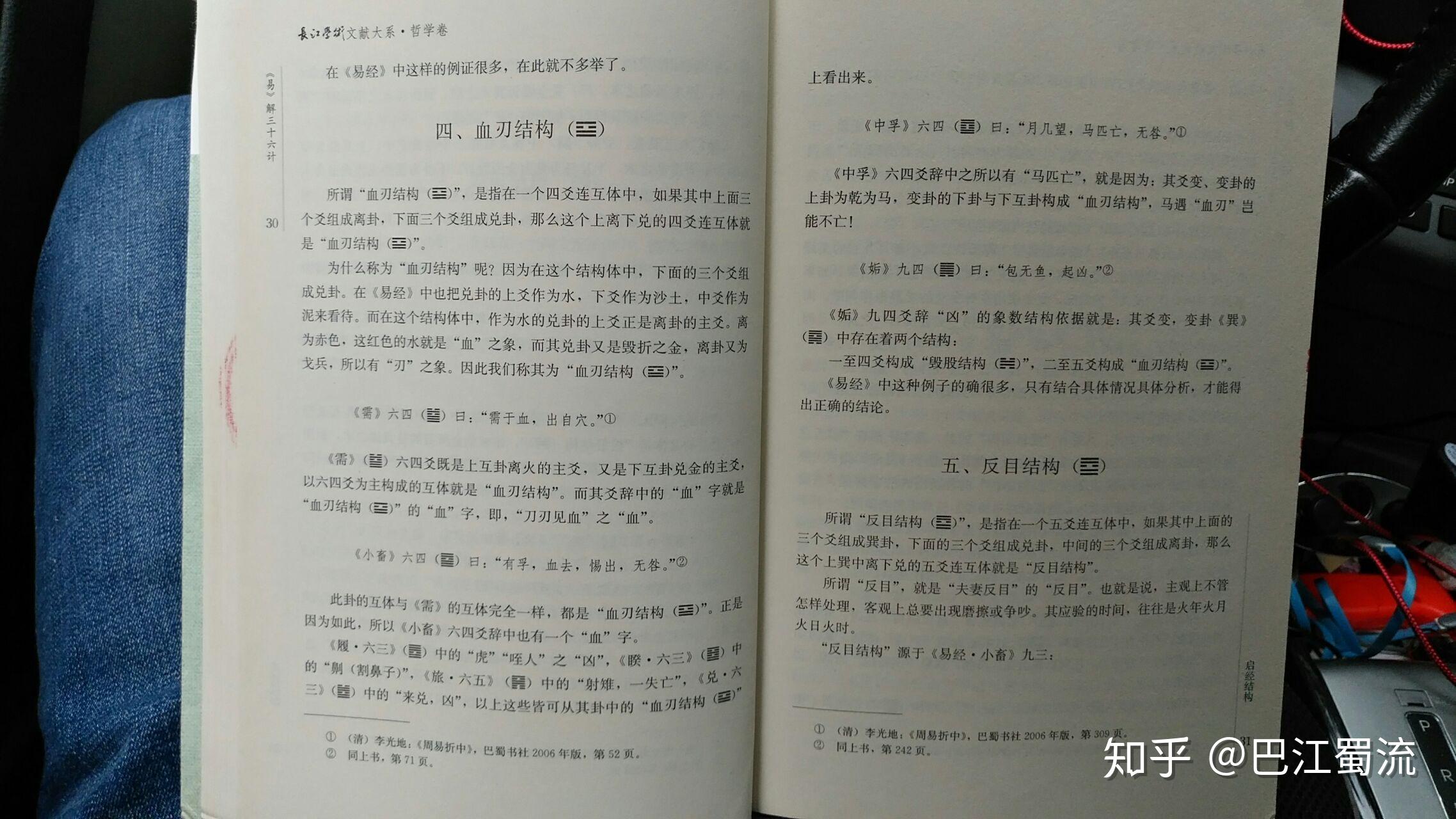 从《易经》角度看《三十六计》(书摘) - 知乎