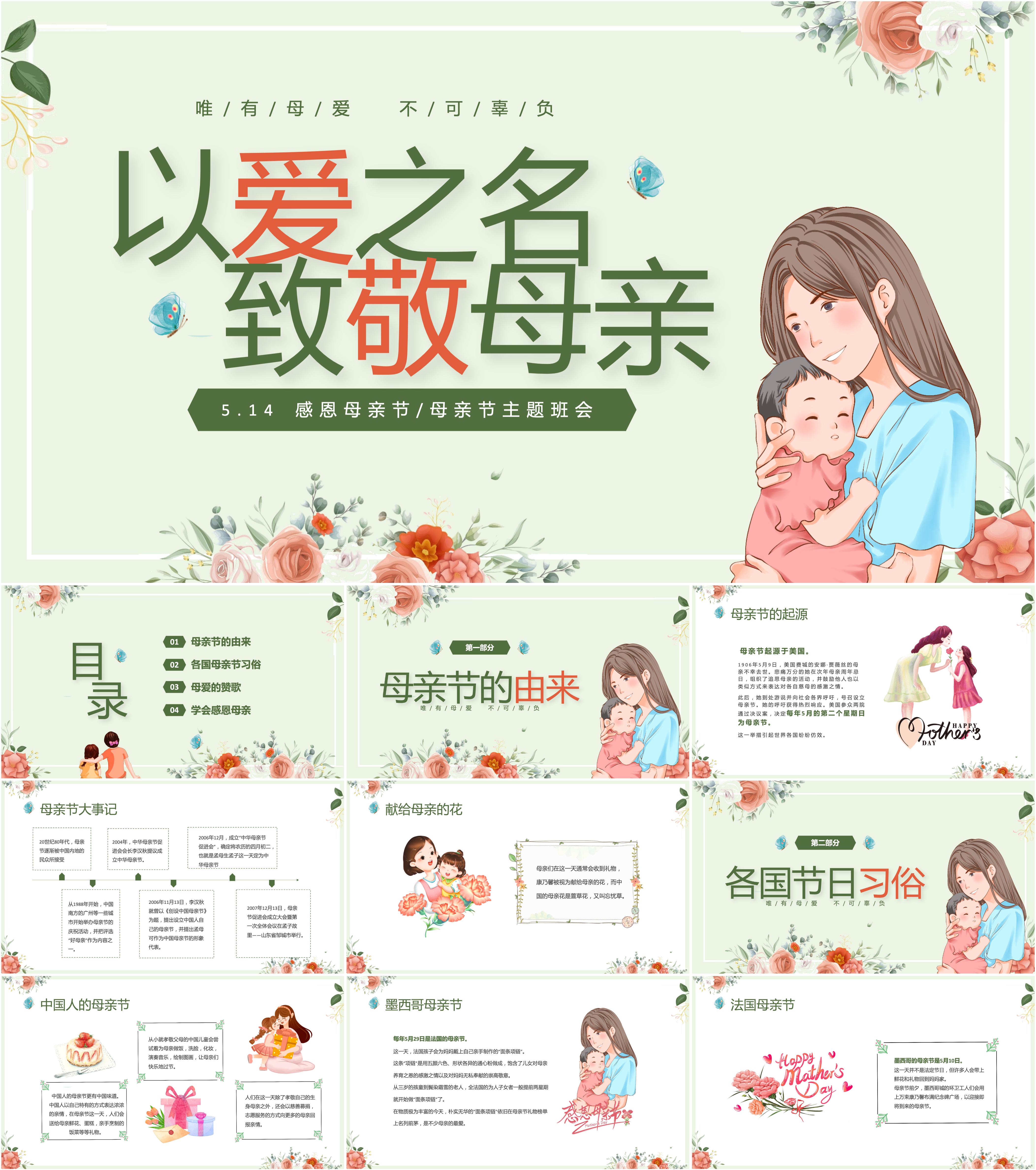 最新15套高质量母亲节ppt课件