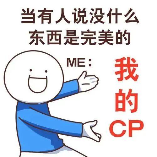 磕CP表情包图片