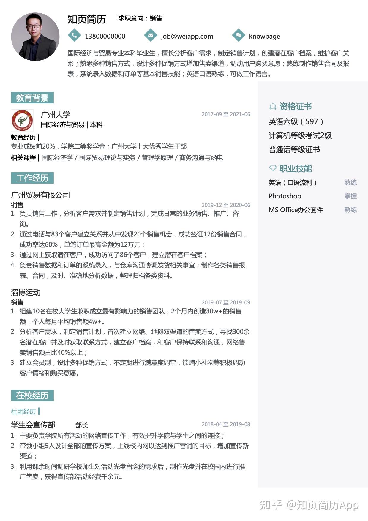 北京医院医疗器械生产个人简历模板图片素材-编号31504001-图行天下
