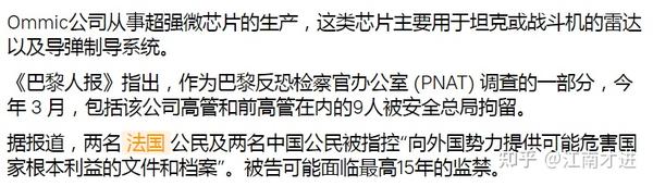 俄媒：法国半导体企业9名员工被控向中俄转让技术 知乎