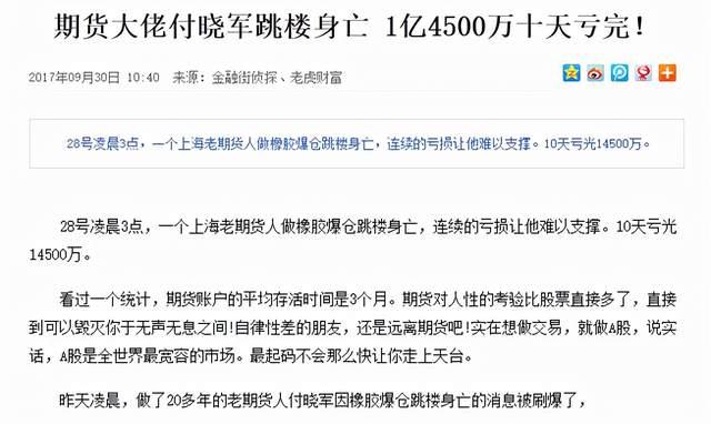 满仓做多橡胶,10天爆亏1亿多的"期货大佬"付晓军,终于不堪重负,跳楼