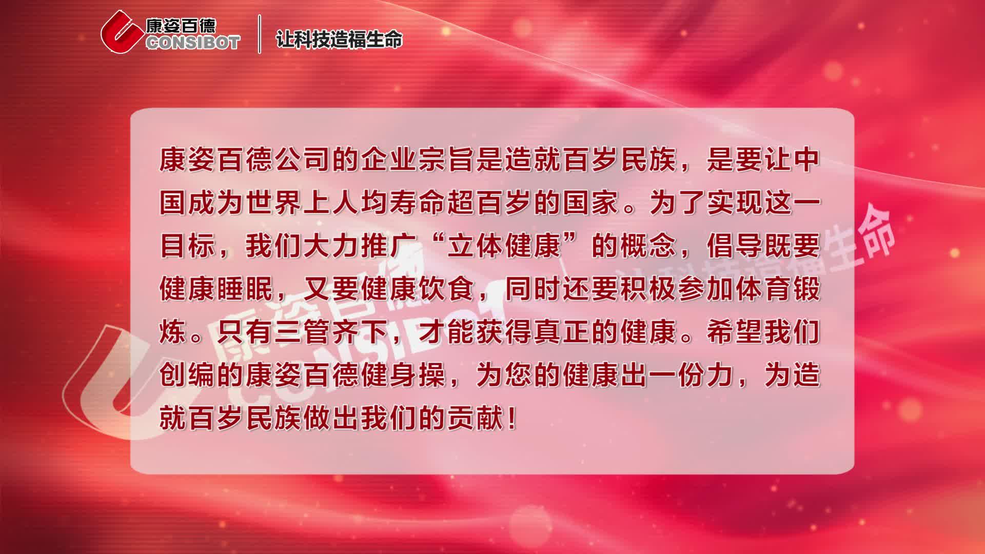 康姿百德健身操第七套教学视频