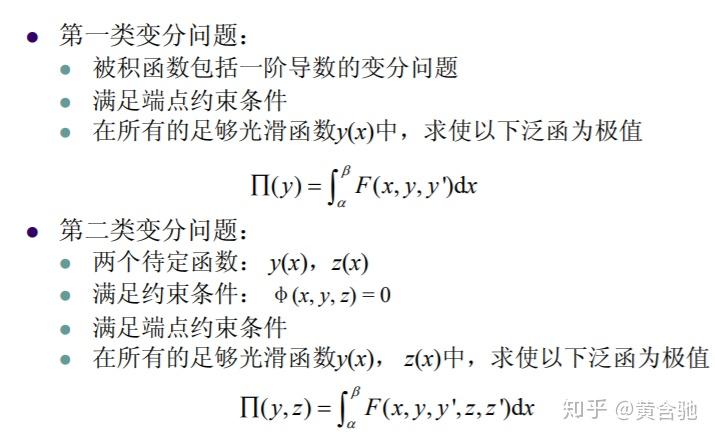 变分法的应用和变分问题求解方法（略去证明，只术不道，极简入门） - 知乎