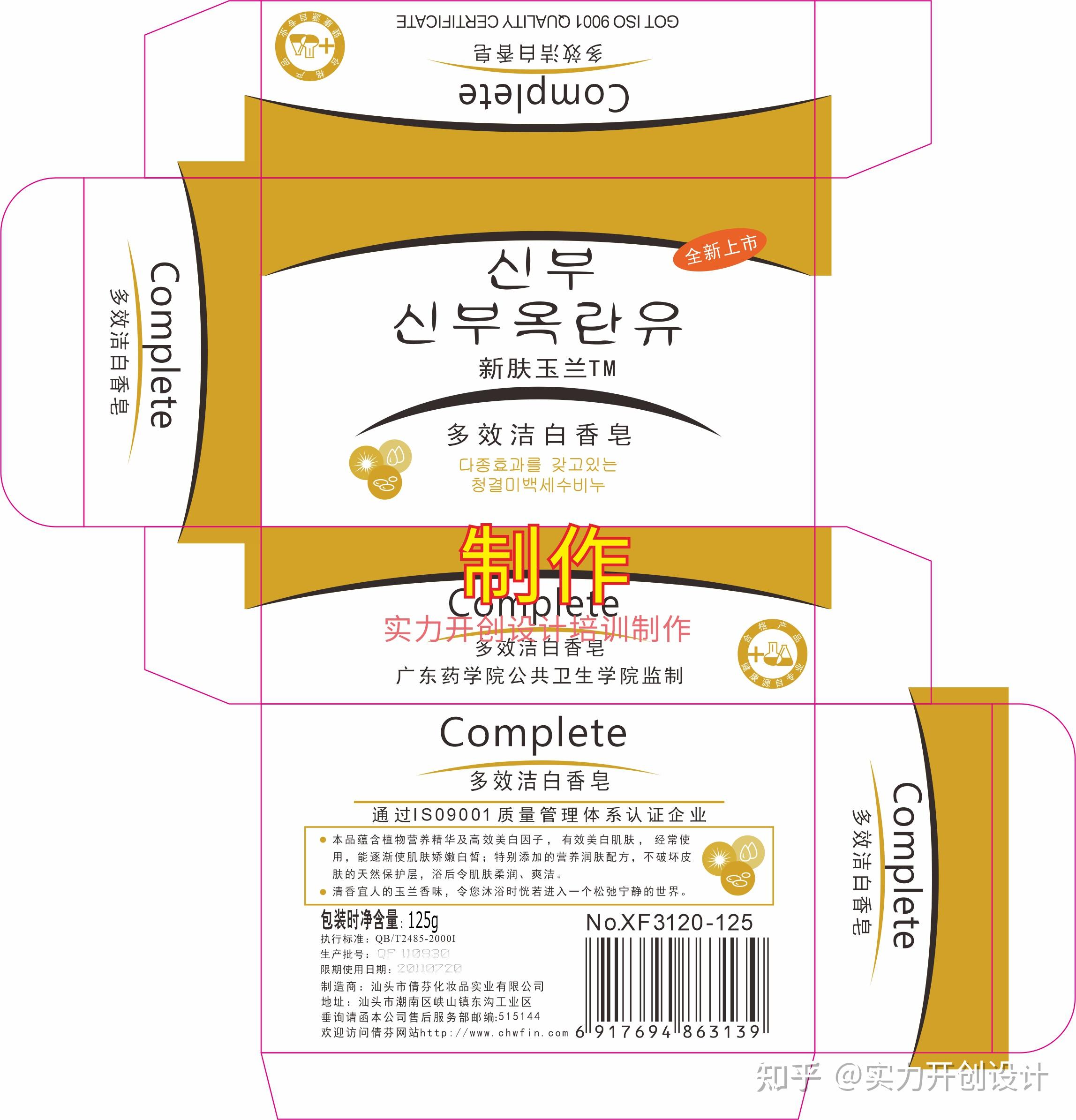 香皂盒子印前制作拆色拼版