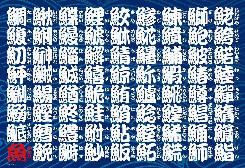 这些日语中 鱼 字旁的汉字你会读吗 知乎 这些日语中 鱼 字旁的汉字你会读吗 知乎