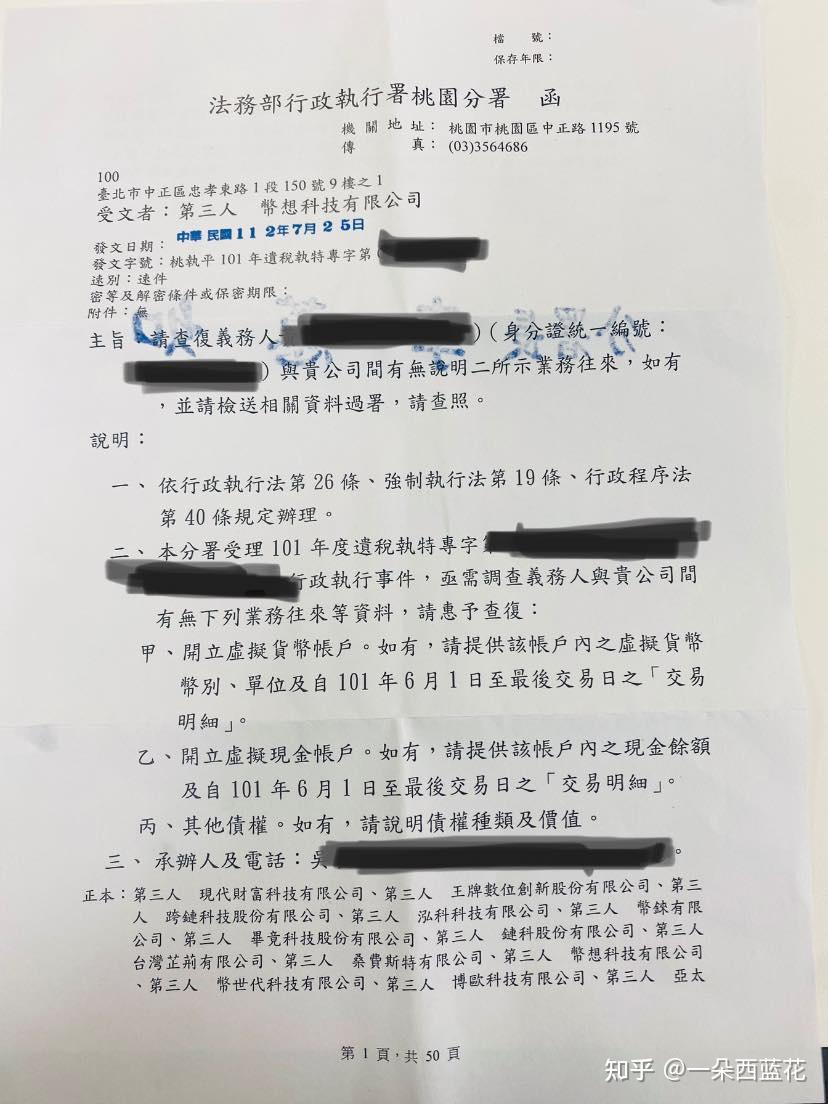 全台首例！台湾法务部查「加密货币遗产」，交易所：缴税上路恐怕不远了- 知乎