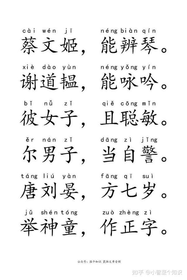 《三字经》的前世今生(含全文注音) - 知乎