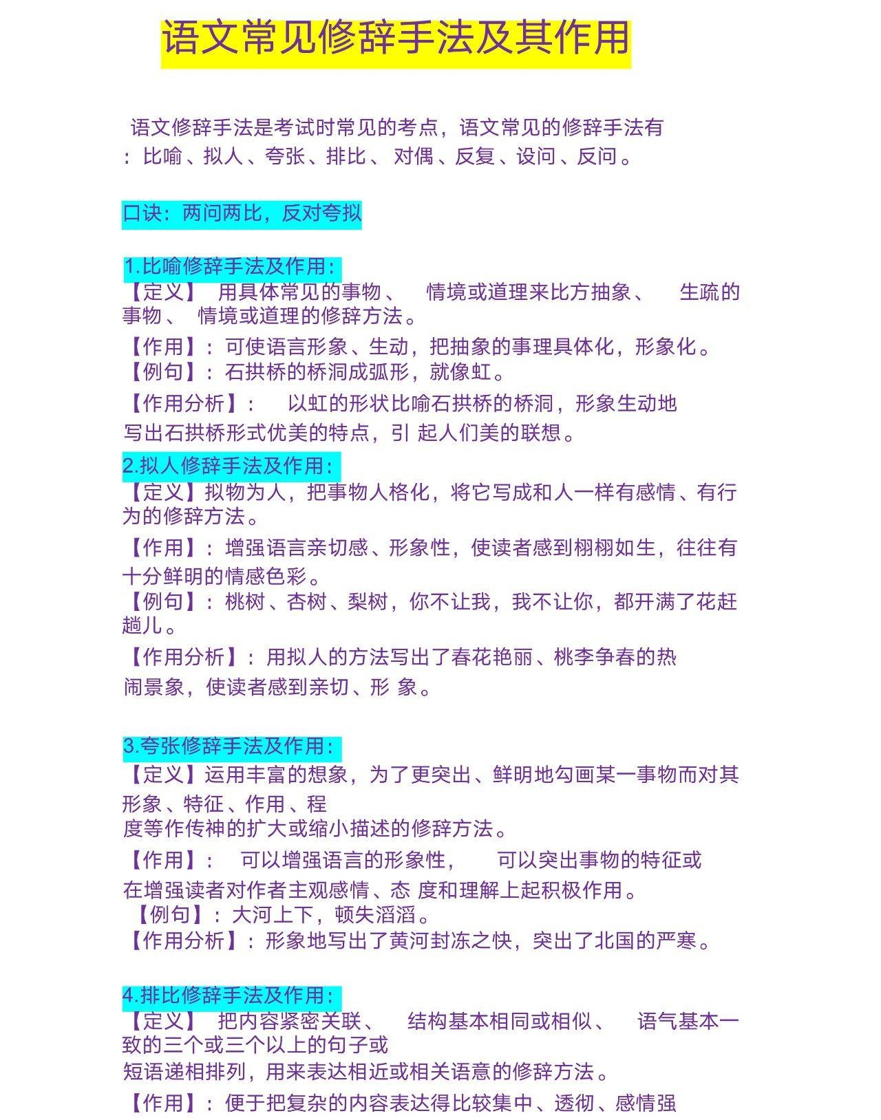 修辞手法、表现手法、描写手法的区别！阅读理解100篇习题和答案 - 知乎