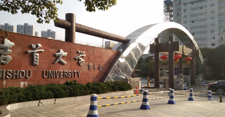 吉首大學研究生考試報錄比2023