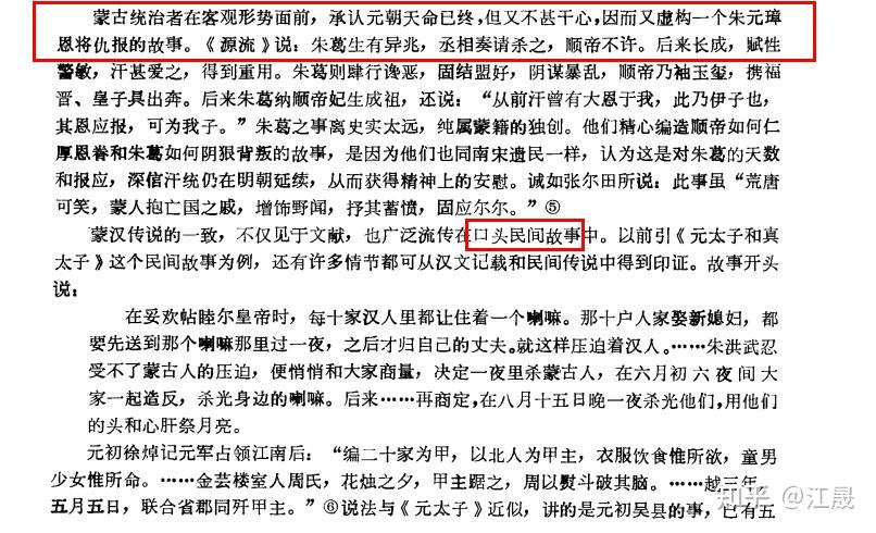 一篇关于朱棣生母到底是不是蒙古人或高丽人的文章 - 知乎