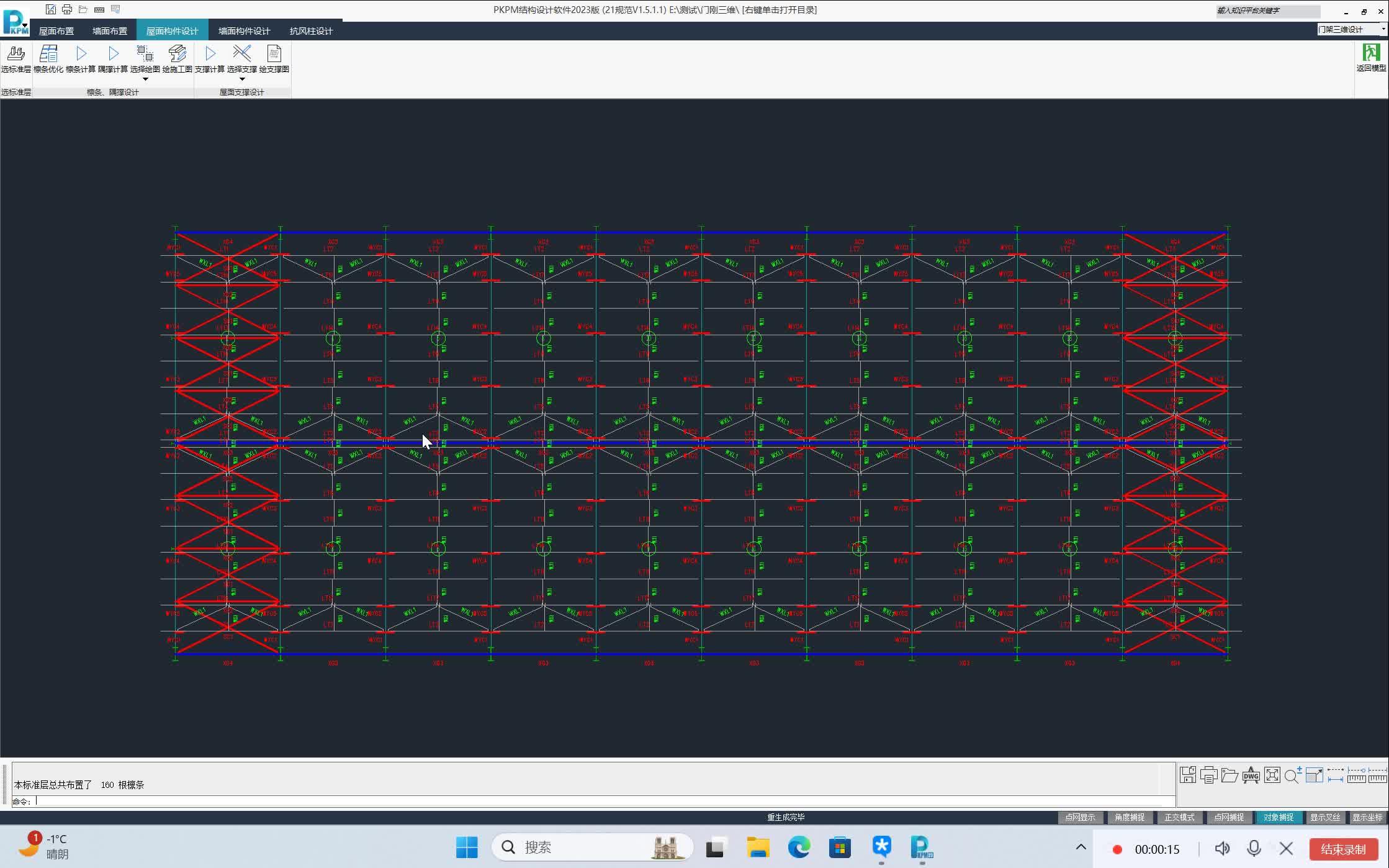 pkpm门式刚架设计中屋面围护结构构件檩条支撑系杆拉条如何出施工图
