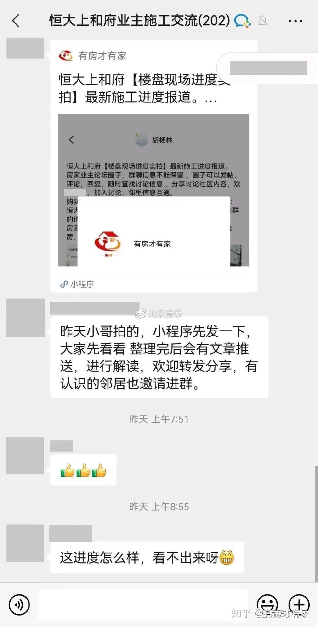 恒大上和府-房家【十一次】实地踩盘播报施工进度。 - 知乎