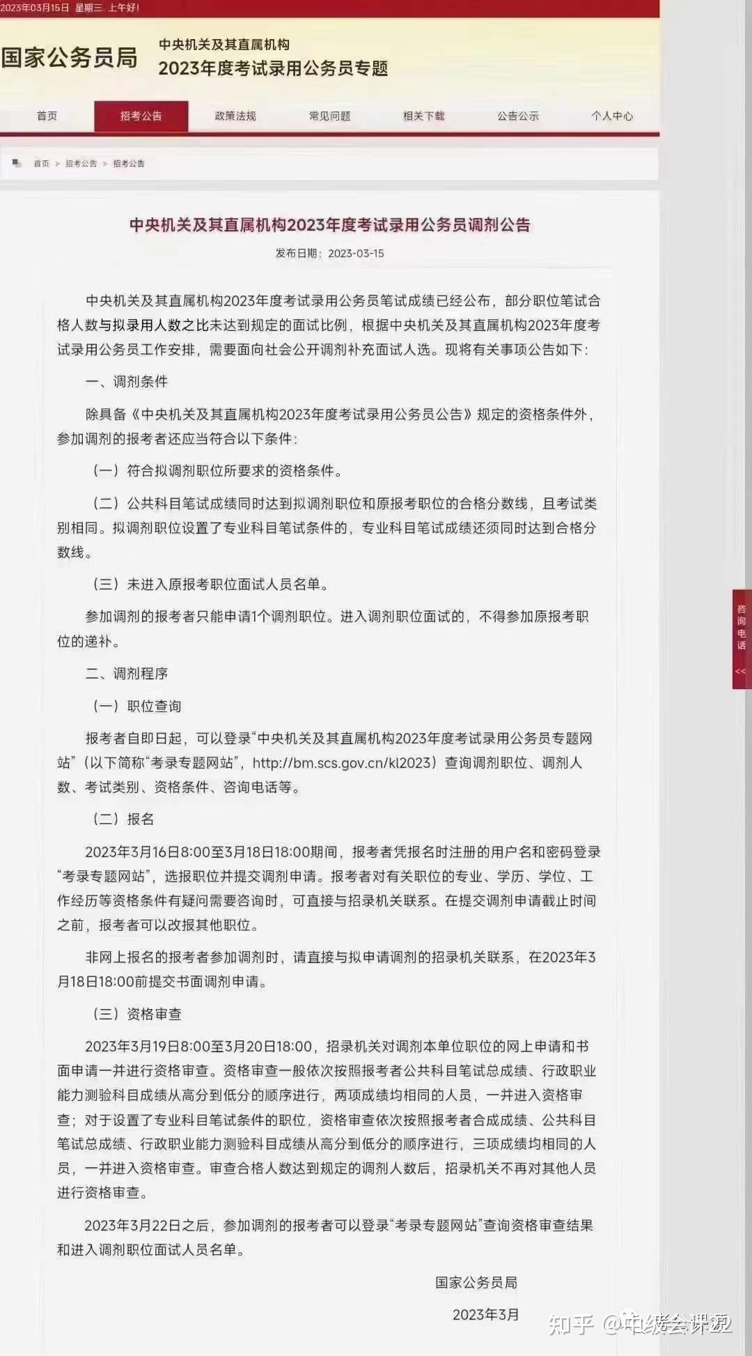 2022国考调剂公告发布，想“捡漏”你得先了解这些_襄阳襄州网