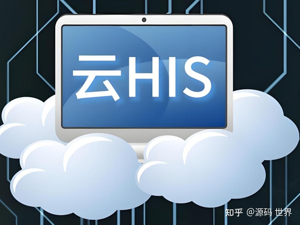 从门诊到住院:云HIS系统功能全景解析 - 知乎