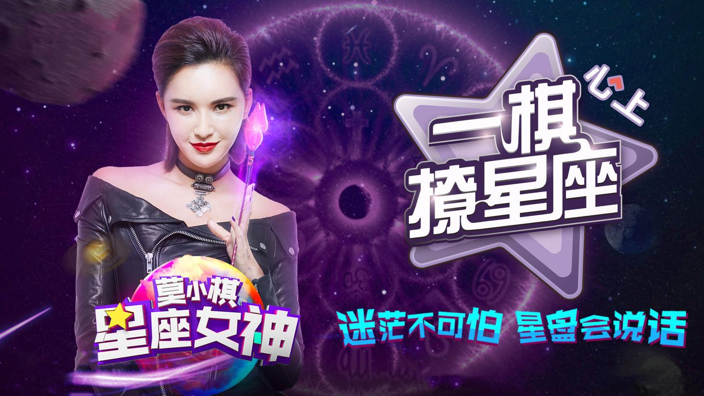 神婆莫小棋预言准到令人发指