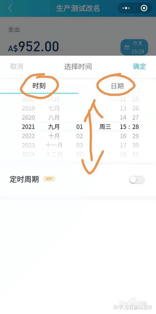 记账时，多人AA制记账的分账功能如何使用？ - 知乎