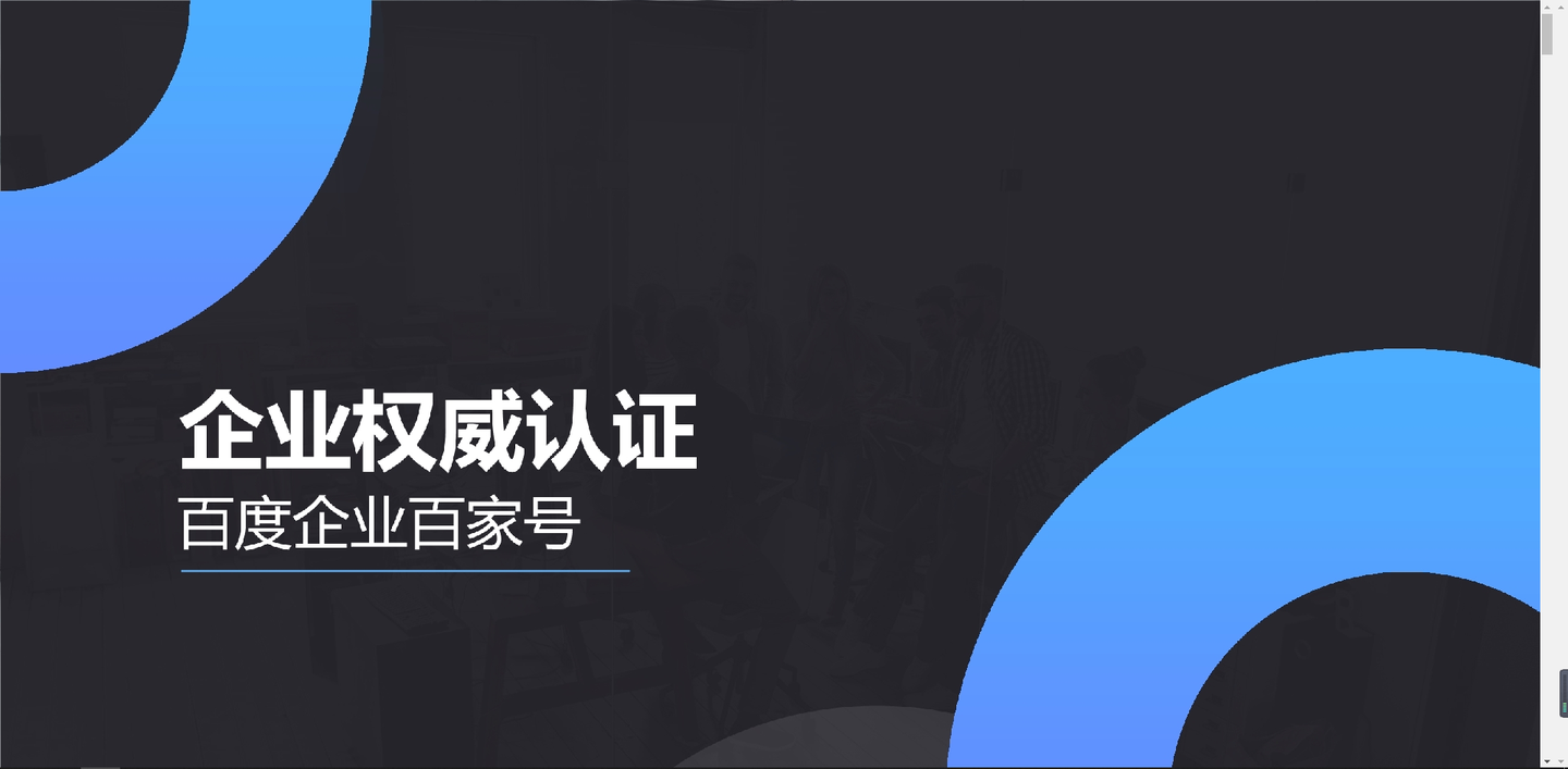 百家号企业认证的案例分享教育行业