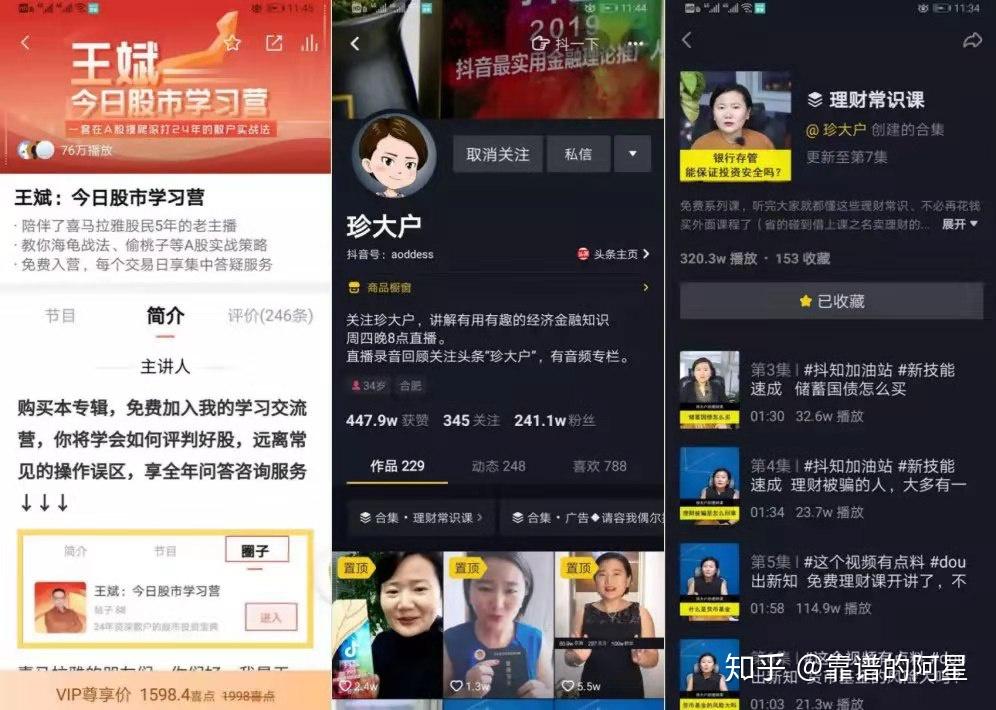 在某知识付费平台的费用,这算是金融圈比较便宜的,右图为珍大户抖音号