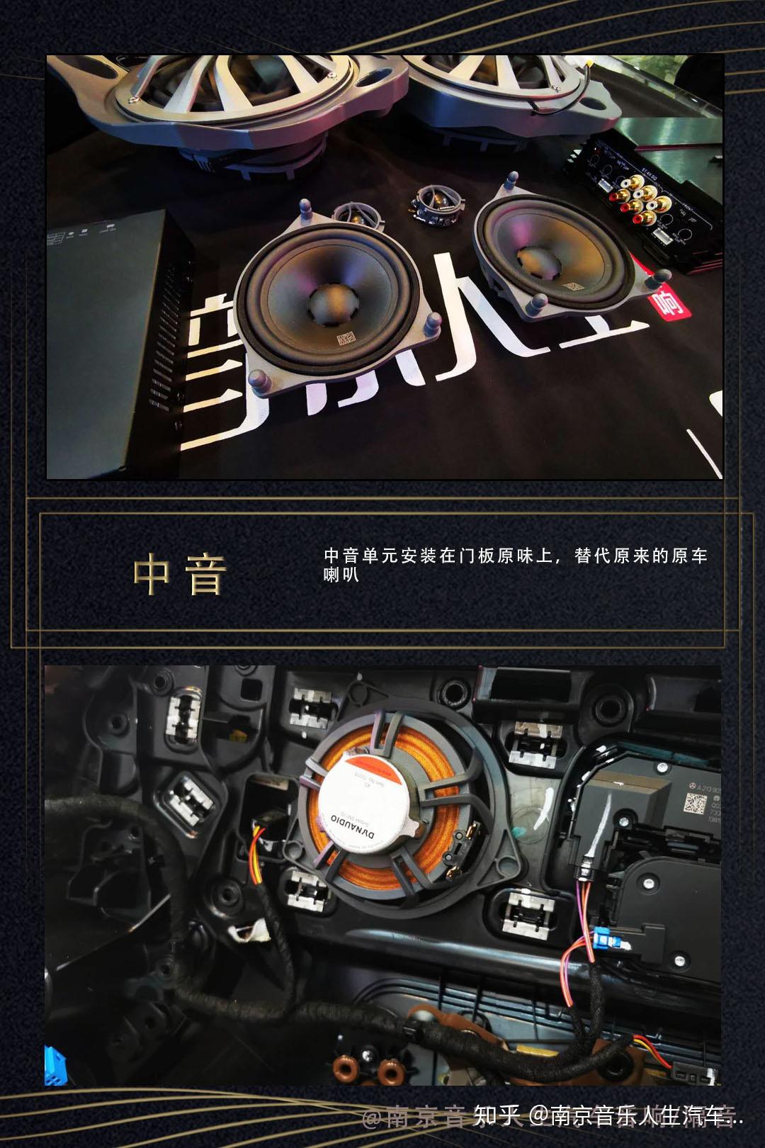奔驰e300l升级丹拿奔驰专用喇叭-南京音乐人生汽车音响改装
