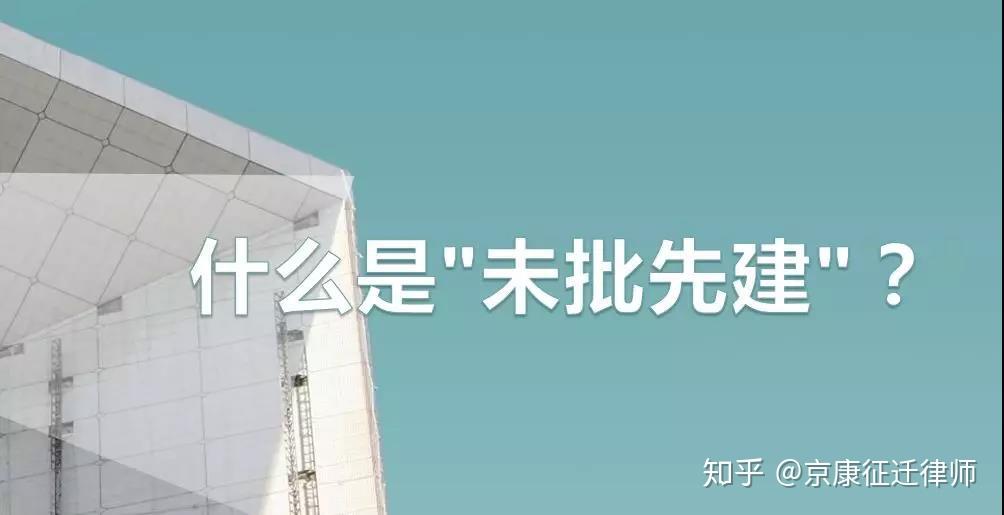 什么叫在建项目 v2-5f4dd90a2696f336cd55a9bbae175bc0_r.jpg