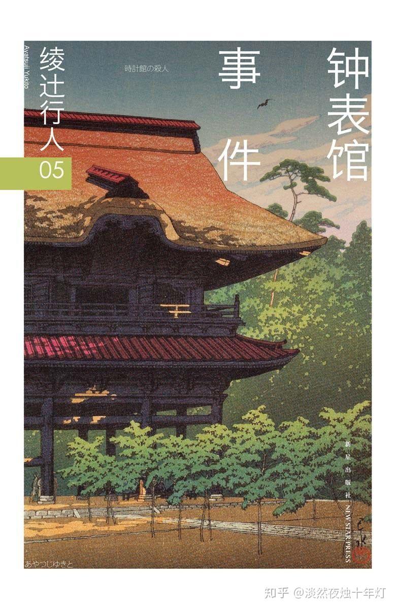 有哪些年轻的日本推理作品或者作家值得推荐?(近10年)? 知乎