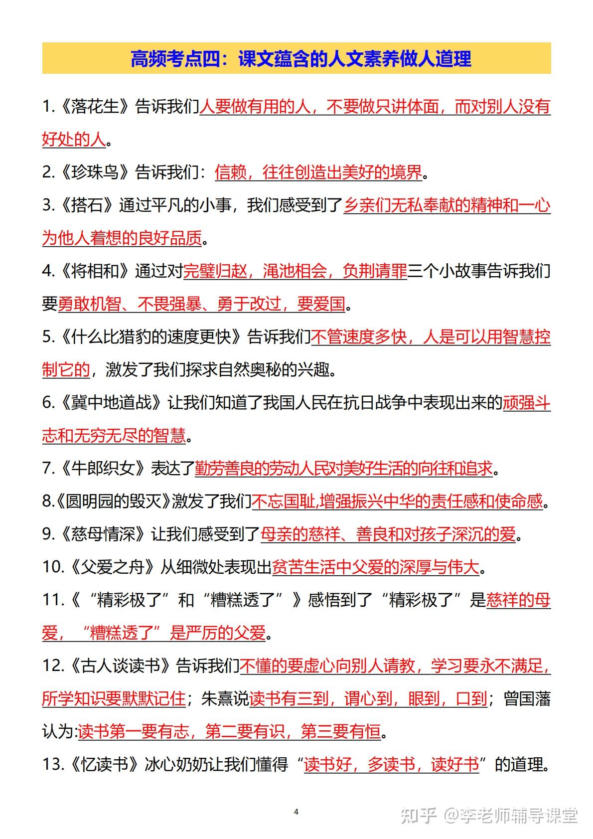 25秋五年级上册语文期末复习重要知识点总结汇总,从必背古诗词到日积月累覆盖9大高频考点,PDF 完整电子版可下载可直接打印 - 知乎