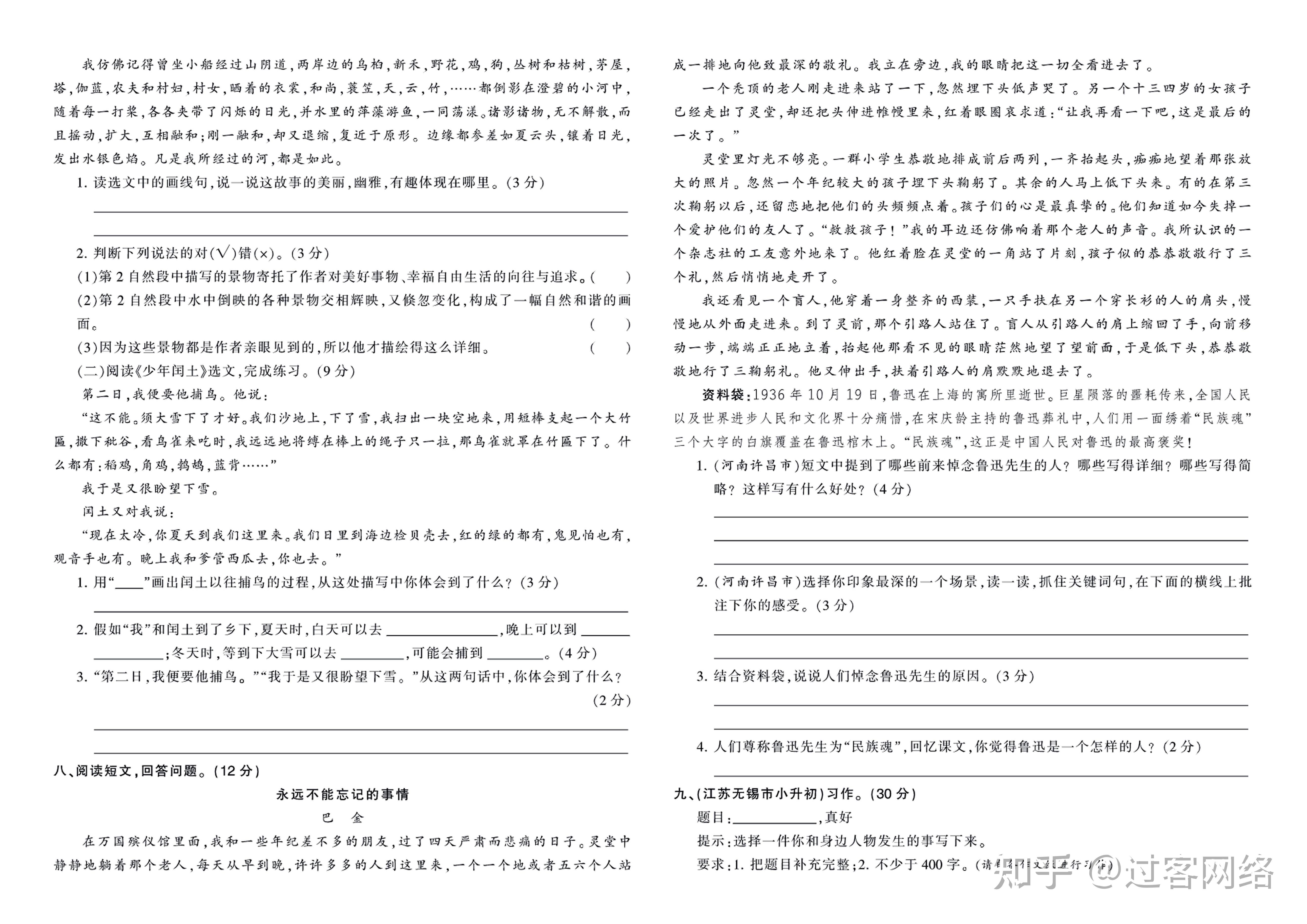 小学语文六年级上册王朝霞单元卷