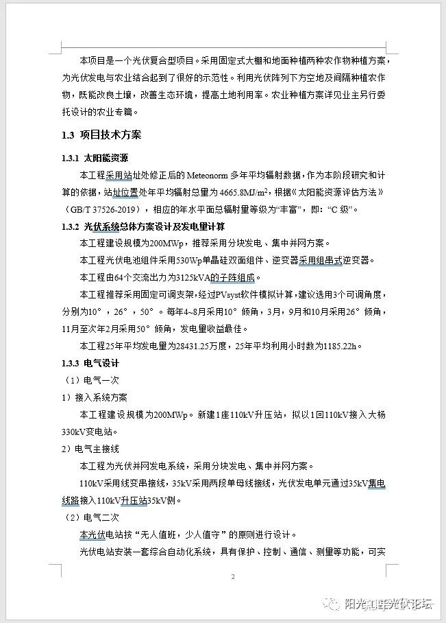 干货丨大型农光互补项目建议书202101