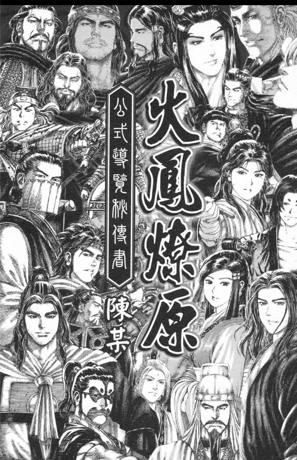 为什么我将它奉为神作 火凤燎原 评析 知乎 为什么我将它奉为神作 火凤燎原 评析 知乎