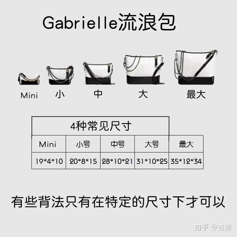 chane香奈儿gabrielle流浪包12种背法及尺寸