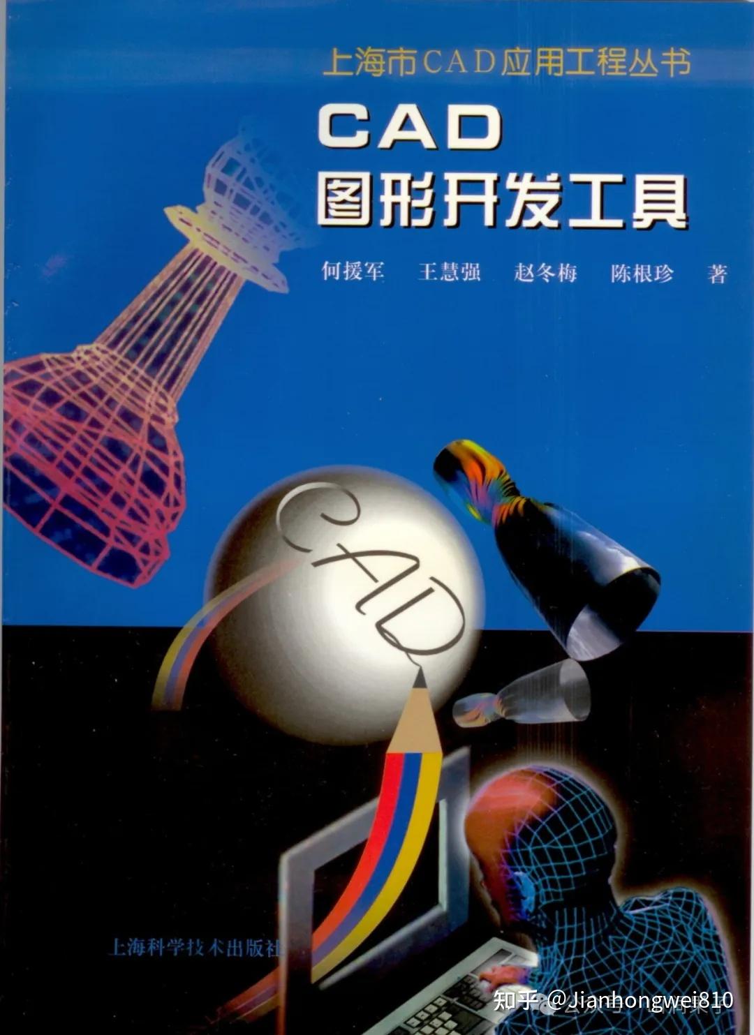 中国图形学第一人上海交大教授:何援军所著部分书籍 - 知乎